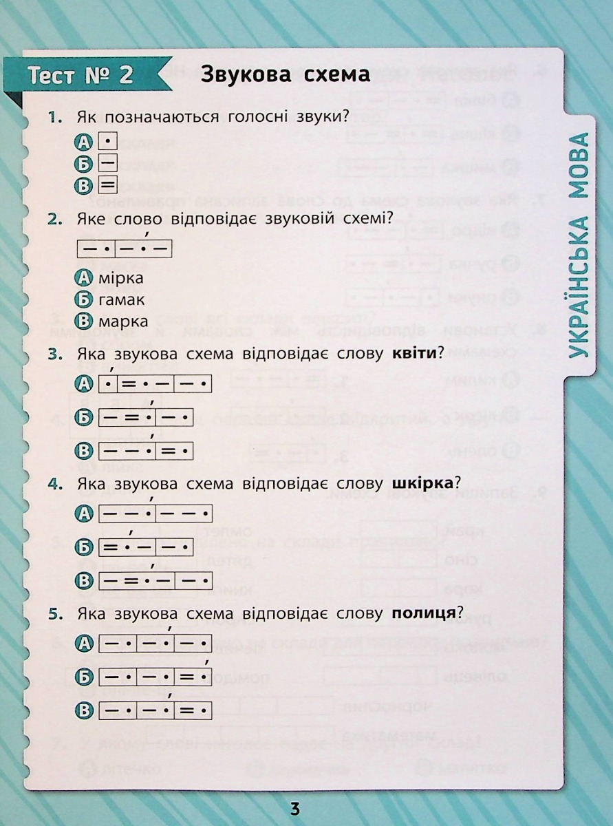 Комплексні тести. 1 клас — фото 6