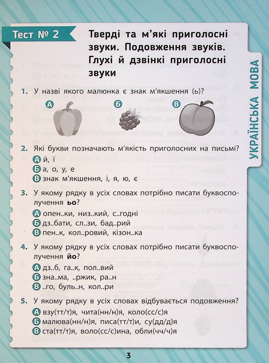 Комплексні тести. 2 клас — фото 6
