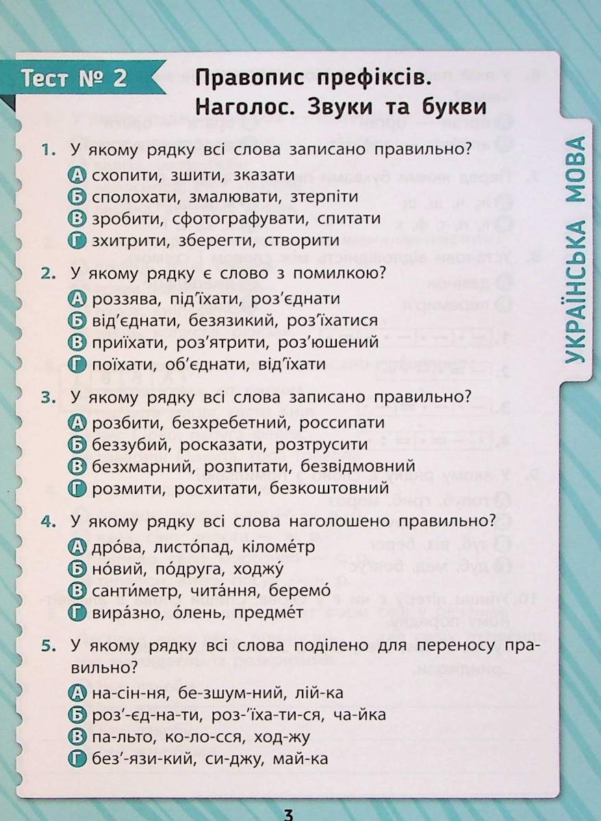 Комплексні тести. 3 клас — фото 6
