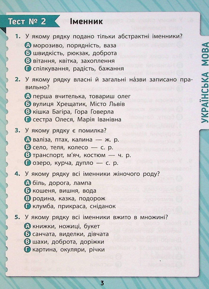 Комплексні тести. 4 клас — фото 6