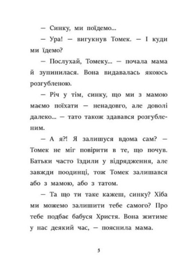 [object Object] «Усе через смартфон», автор Мажена Квитневська-Таларчик - фото №5 - миниатюра