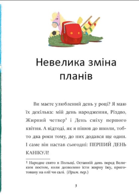 [object Object] «Скарб на Медвяному пагорбi», автор Катажина Шестак - фото №5 - миниатюра