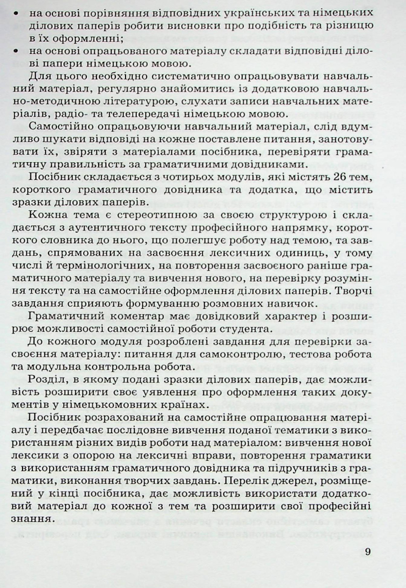 Ділова німецька мова — фото 7