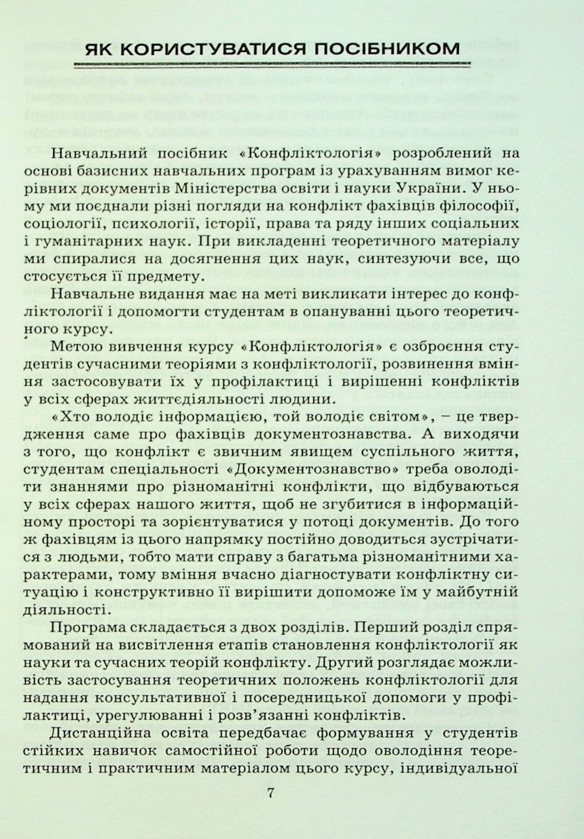 Конфліктологія — фото 5