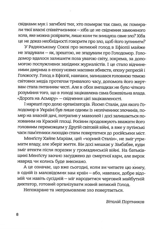 Дорога на Асмару — фото 5
