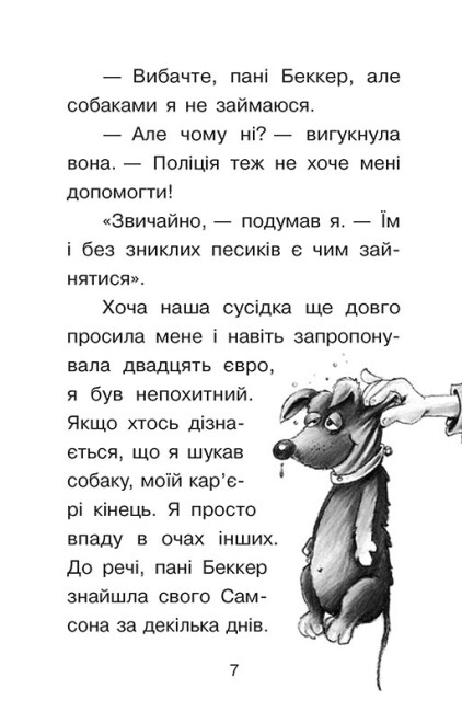 [object Object] «Справа для Квятковського. Собаки, капелюхи та негідники», автор Юрген Баншерус - фото №5 - миниатюра