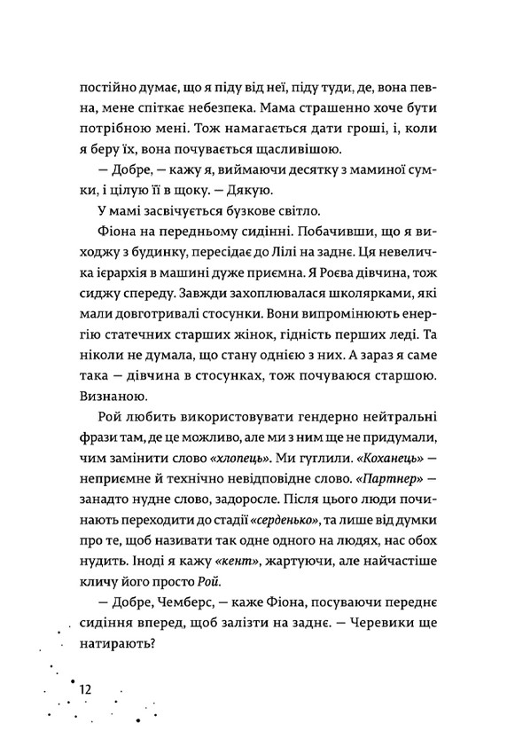 Дари, що зв’язують нас. Книга 2 — фото 10
