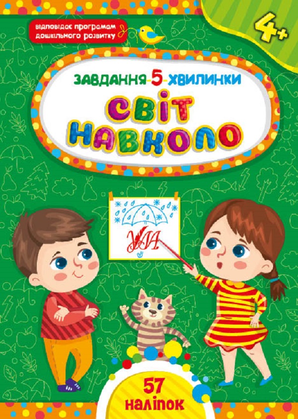 [object Object] «Завдання-5-хвилинки 4+ (комплект із 4 книг)», автор Светлана Силич - фото №5 - миниатюра
