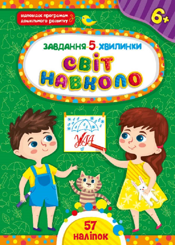 [object Object] «Завдання-5-хвилинки 6+ (комплект із 4 книг)», автор Светлана Силич - фото №5 - миниатюра