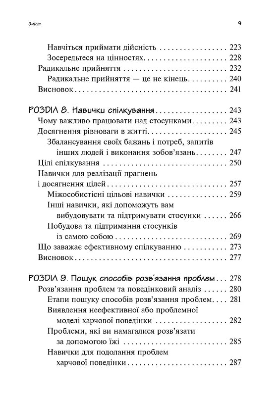 Робочий зошит для розвитку навичок діалектично-поведінкової терапії булімії — фото 6