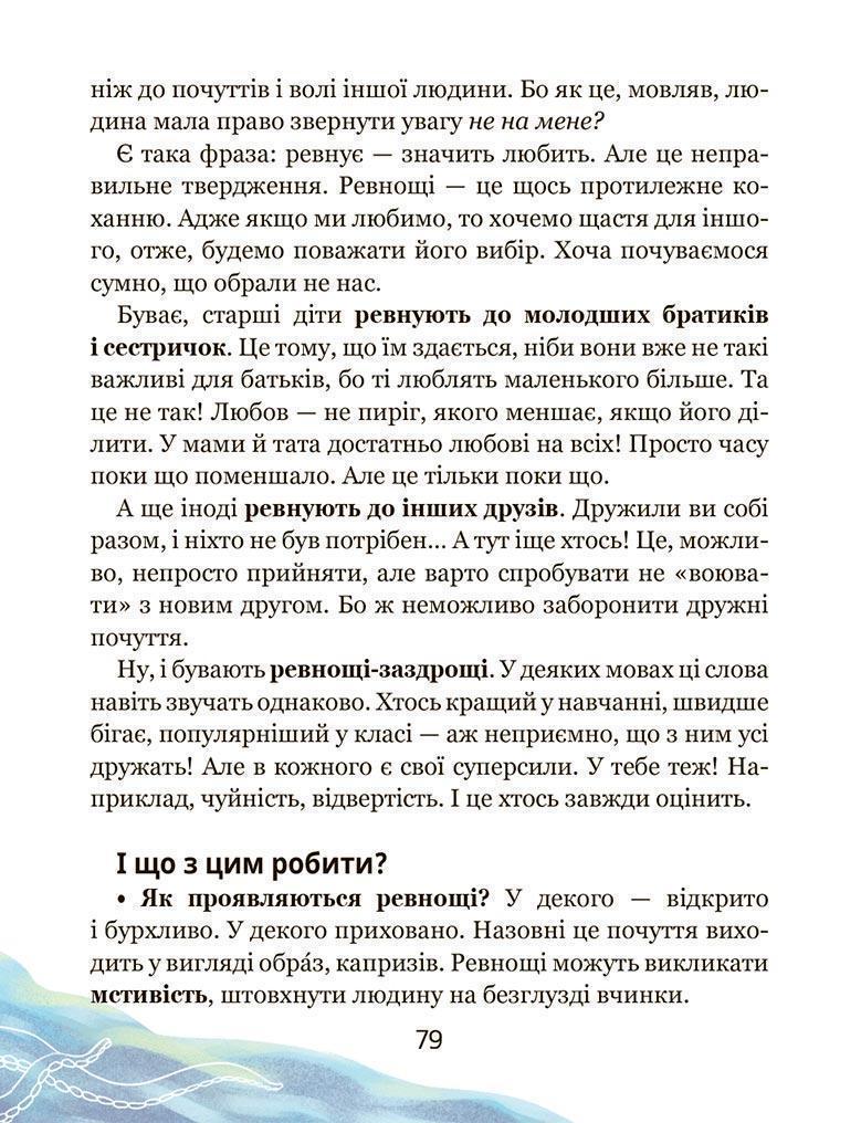 Школа почуттів — фото 7