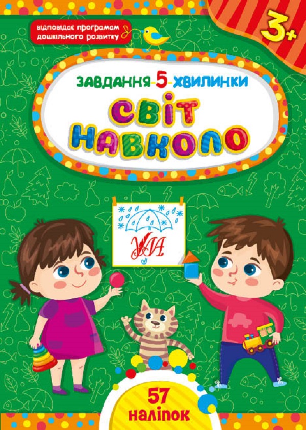 [object Object] «Завдання-5-хвилинки 3+ (комплект із 4 книг)», автор Светлана Силич - фото №5 - миниатюра