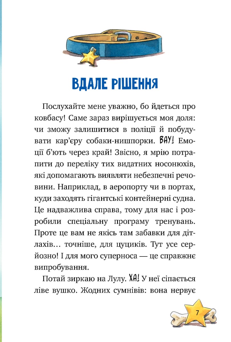 Інспектор Лап. Книга 3. Нишпорка на шкільному подвір’ї — фото 6