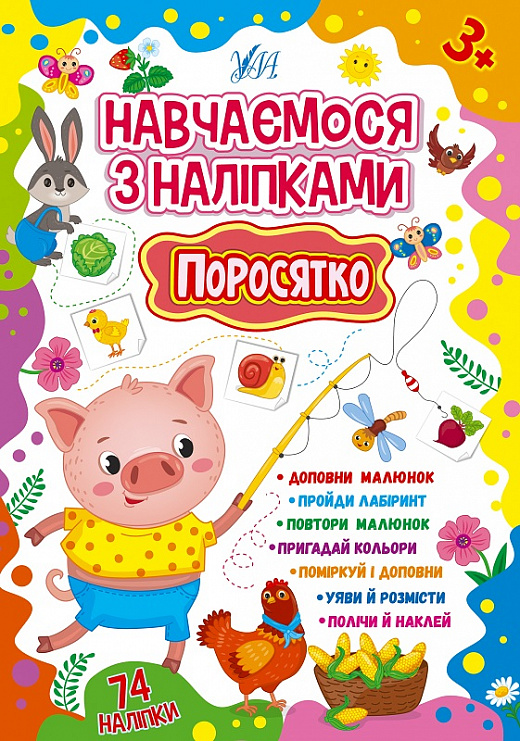 [object Object] «Навчаємося з наліпками (комплект із 4 книг)», автор Лариса Зиновьева - фото №5 - миниатюра
