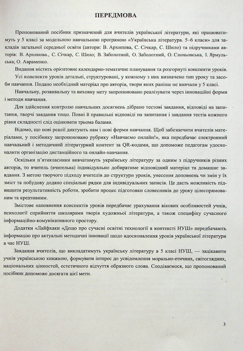 [object Object] «Українська література. 5 клас. Розробки уроків» - фото №5 - мініатюра
