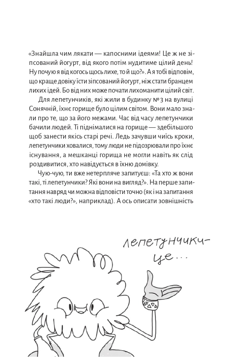 Як створюють монстро-народи? Книжка про пропаганду, дурнероб і Чухлера — фото 10