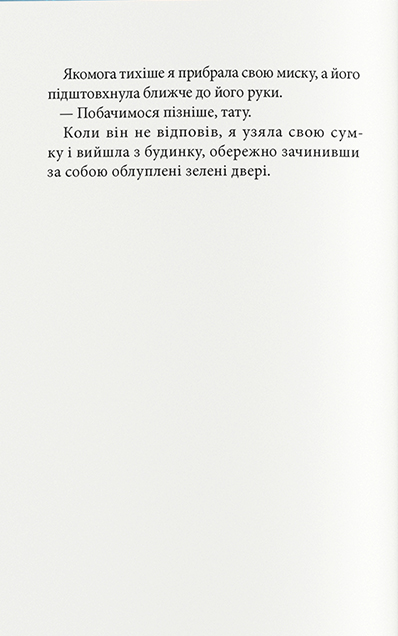 [object Object] «Дівчина з чорнила та зірок», автор Киран Миллвуд Харгрейв - фото №6 - миниатюра