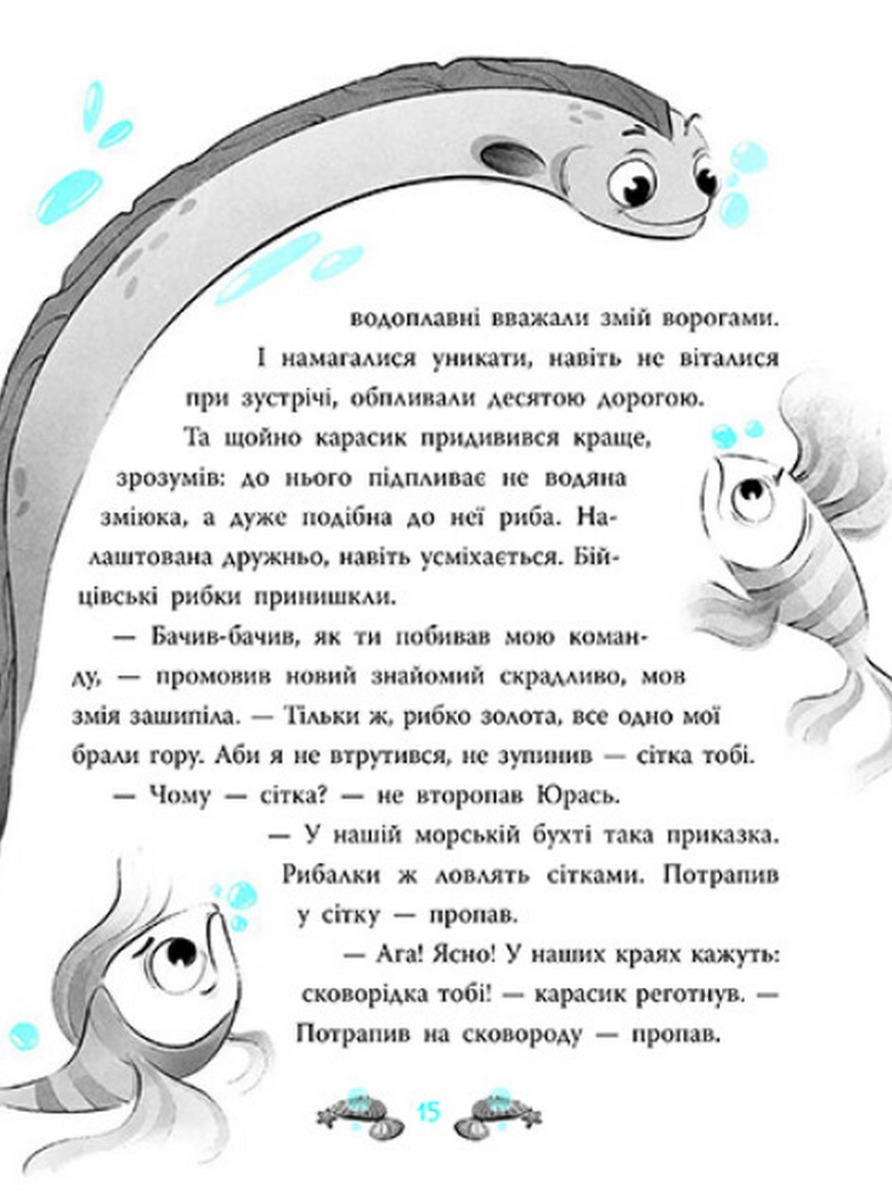 [object Object] «Печера Чорного Кальмара. Морський детектив», автор Андрей Кокотюха - фото №5 - миниатюра