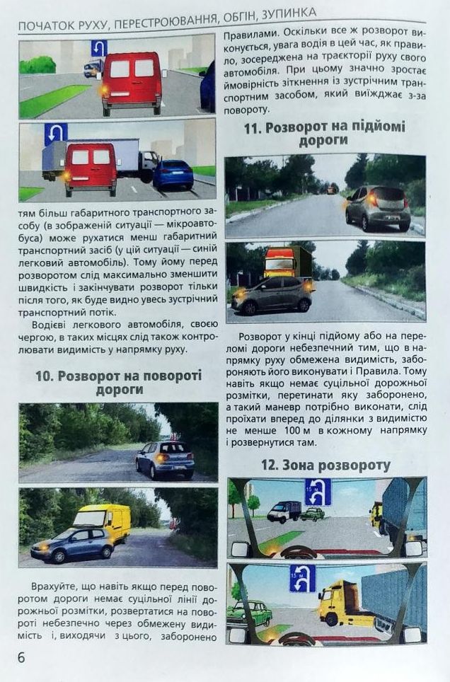 [object Object] «Небезпечні ситуації на дорозі. Як їх уникнути», авторов Зиновий Дерех, Юрий Заворицкий - фото №5 - миниатюра