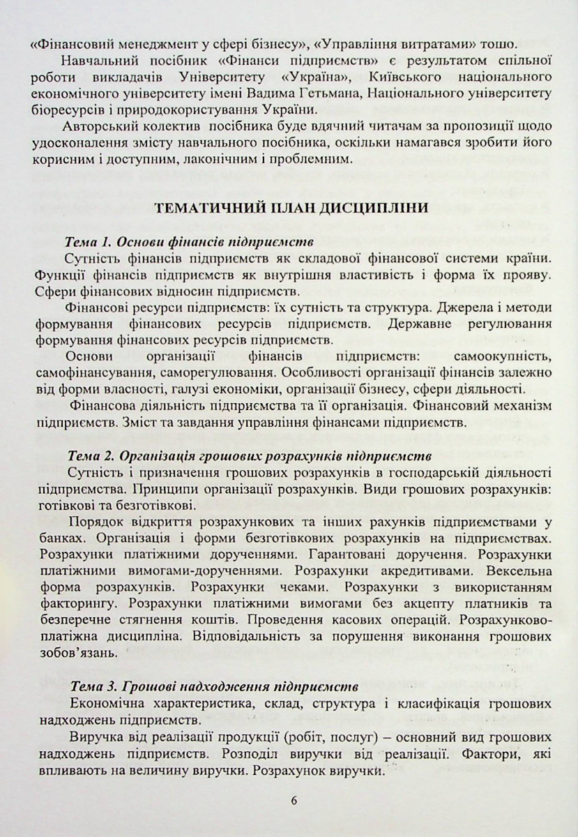Фінанси підприємств — фото 6