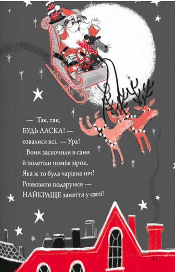 [object Object] «Шифті та Сем. Солодке Різдво», автор Трейси Кордерой - фото №5 - миниатюра