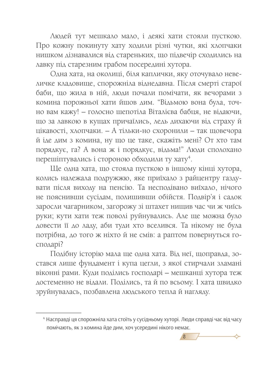 Сни з колодязя — фото 6