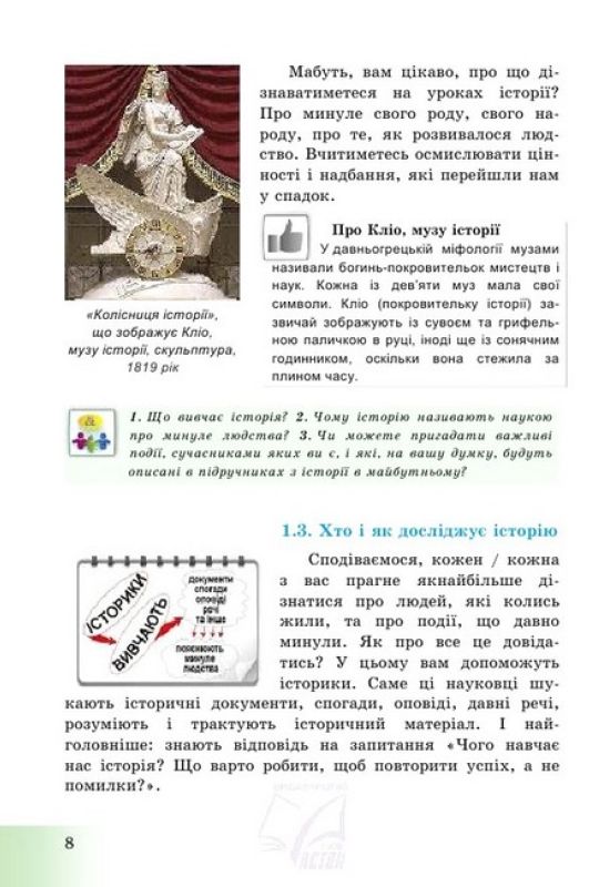 [object Object] «Досліджуємо історію і суспільство (інтегрований курс). 5 клас. Підручник», авторів Ганна Гінкул, Ірина Димій, Оксана Басюк, Людмила Грисюк - фото №5 - мініатюра