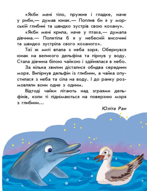 [object Object] «10 історій великим шрифтом. Про любов», авторов Юлия Каспарова, Юлита Ран - фото №5 - миниатюра