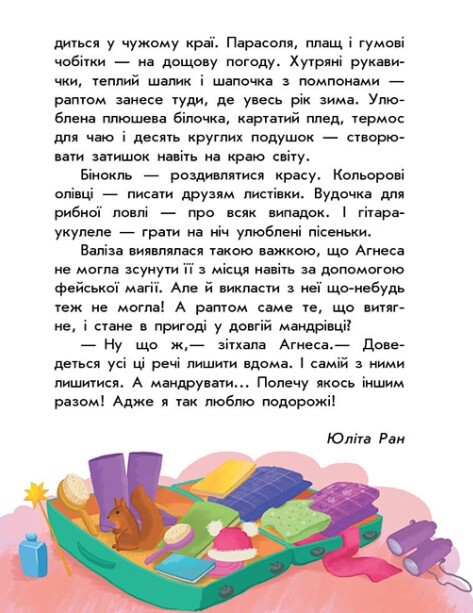 [object Object] «10 історій великим шрифтом. Про мандри», авторов Юлита Ран, Юлия Каспарова - фото №5 - миниатюра