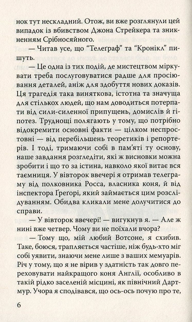 Спогади про Шерлока Холмса. Обряд родини Масгрейвів та інші історії — фото 6