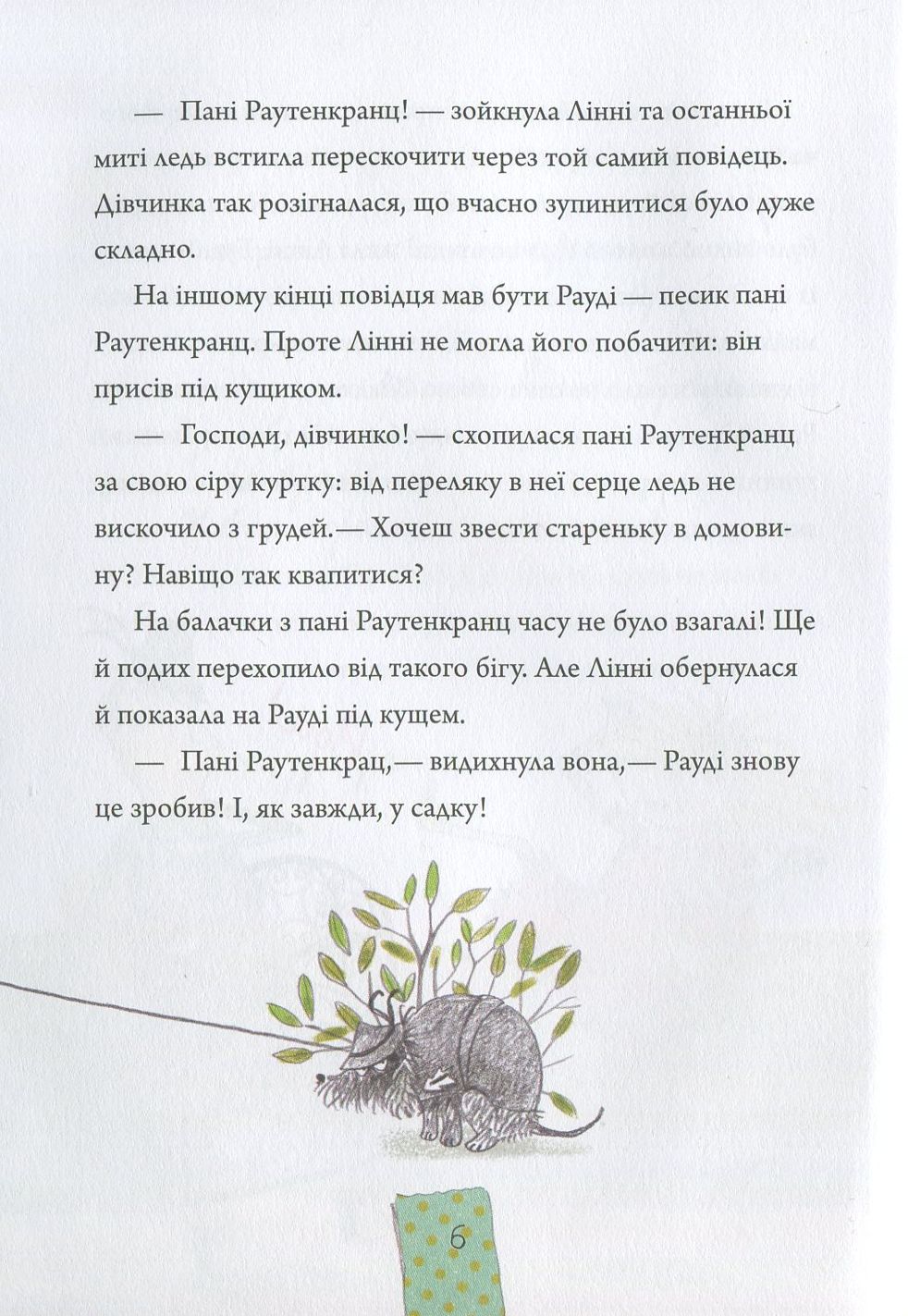 Лінні фон Лінкс. Зірка у малиново-вершковому небі — фото 6