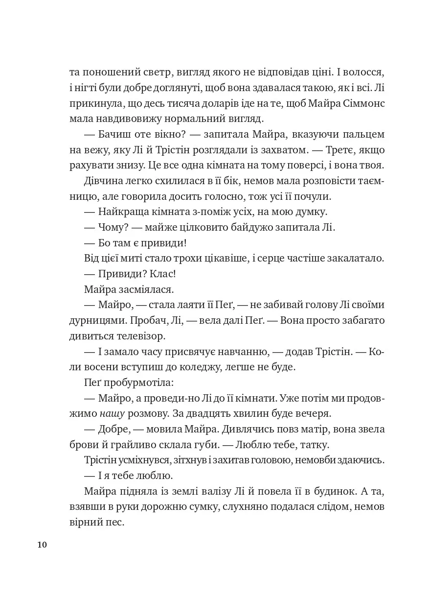 Лі Говард і привиди маєтку Сіммонс-Пірс — фото 6