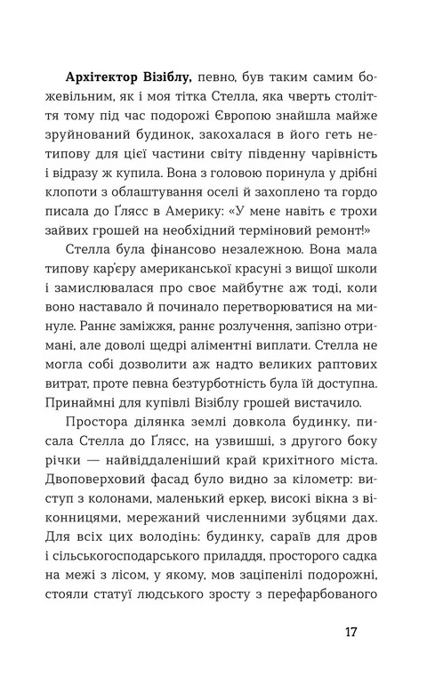 Середина світу — фото 10