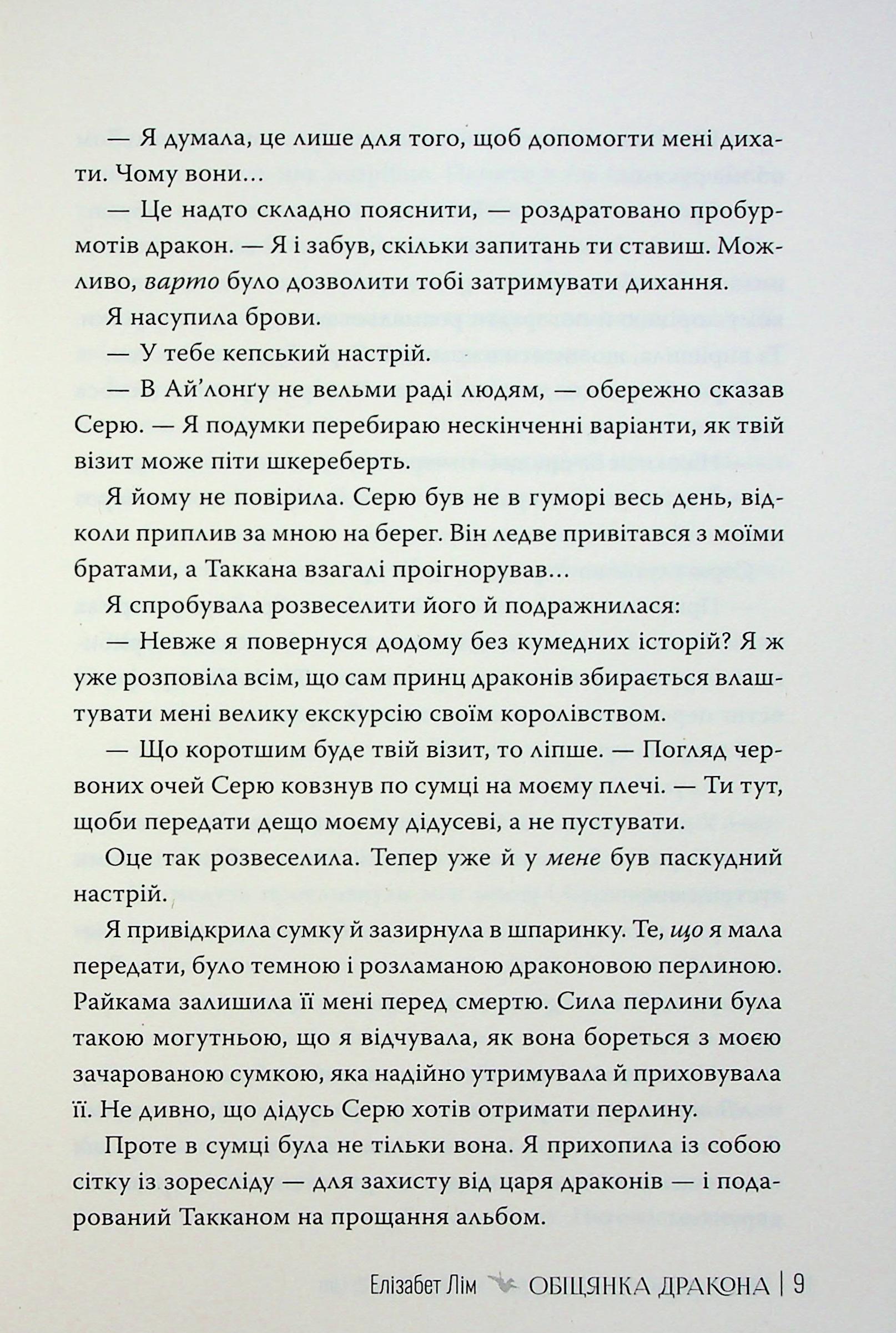 Обіцянка дракона — фото 11