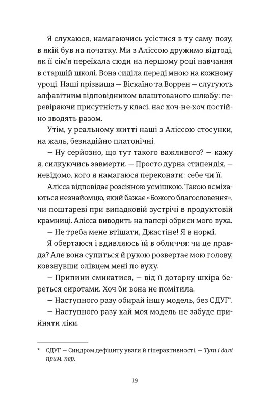 Я зупиню цей світ — фото 10