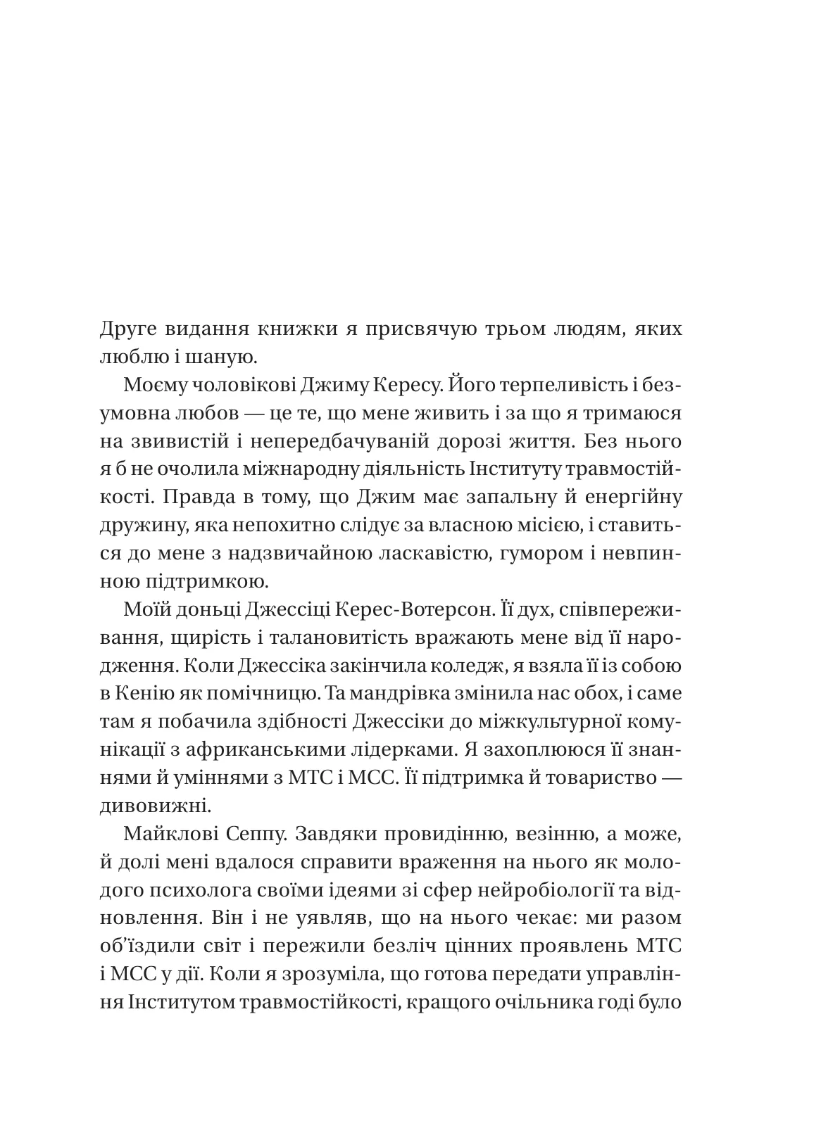 Як розвинути життєстійкість. Моделі травмостійкості і стійкості спільнот — фото 6