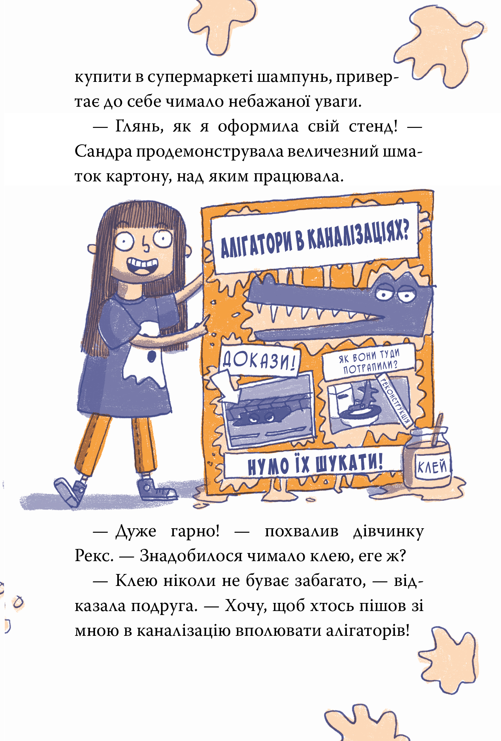 Рекс. Динозавр під прикриттям. Книжка 2. Замаскований прибулець — фото 10