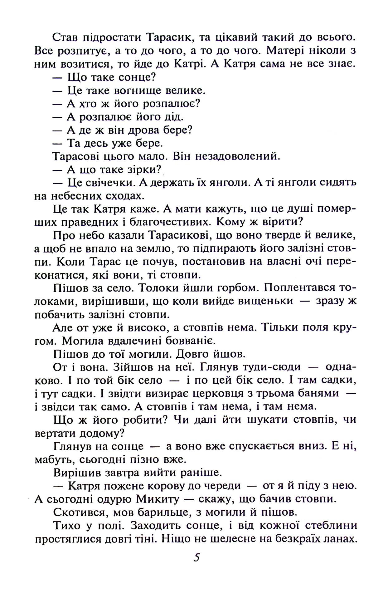 Тарас Шевченко — фото 7
