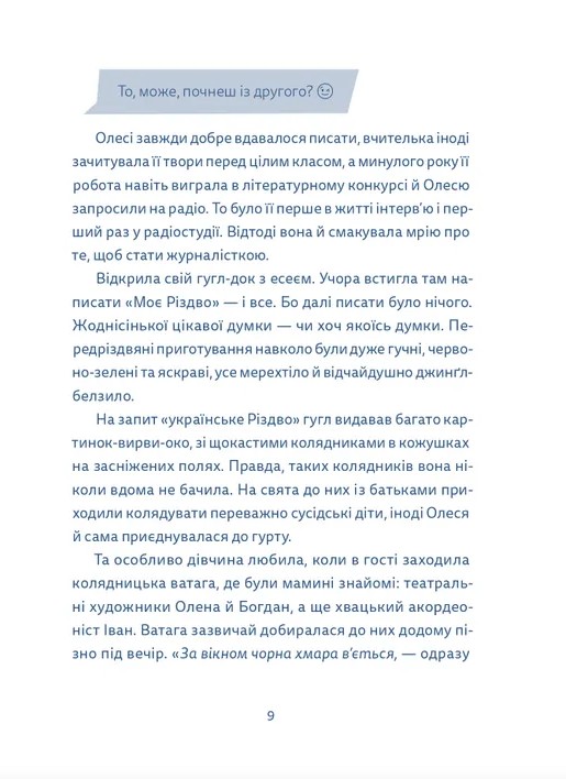 Кутя-челендж та інші різдвяні оповідання — фото 10