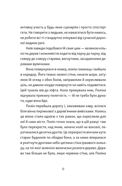Тім, Полін і Франсуа — фото 5