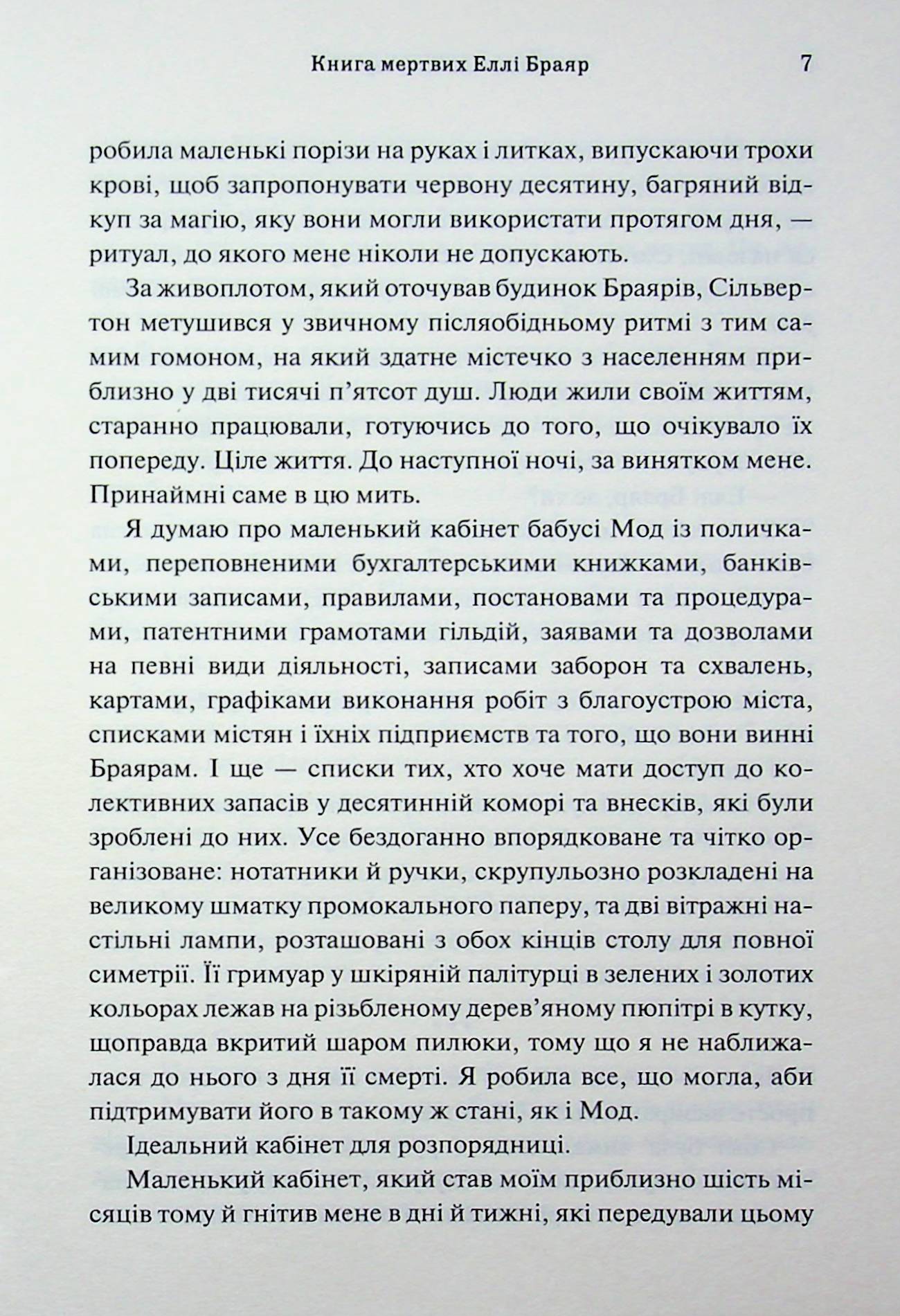 Книга мертвих Еллі Браяр — фото 7