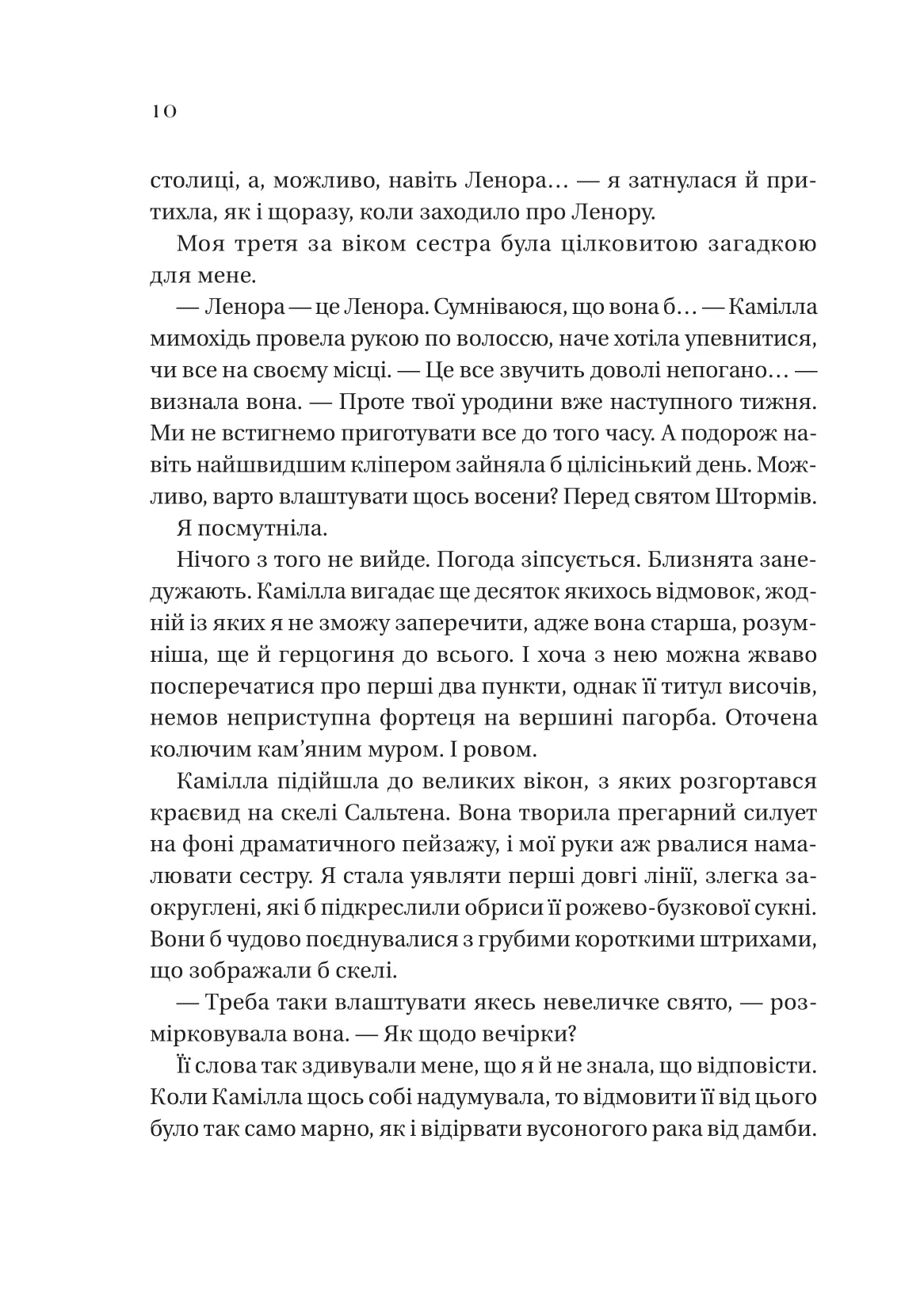 Дім рослин і руїн — фото 6
