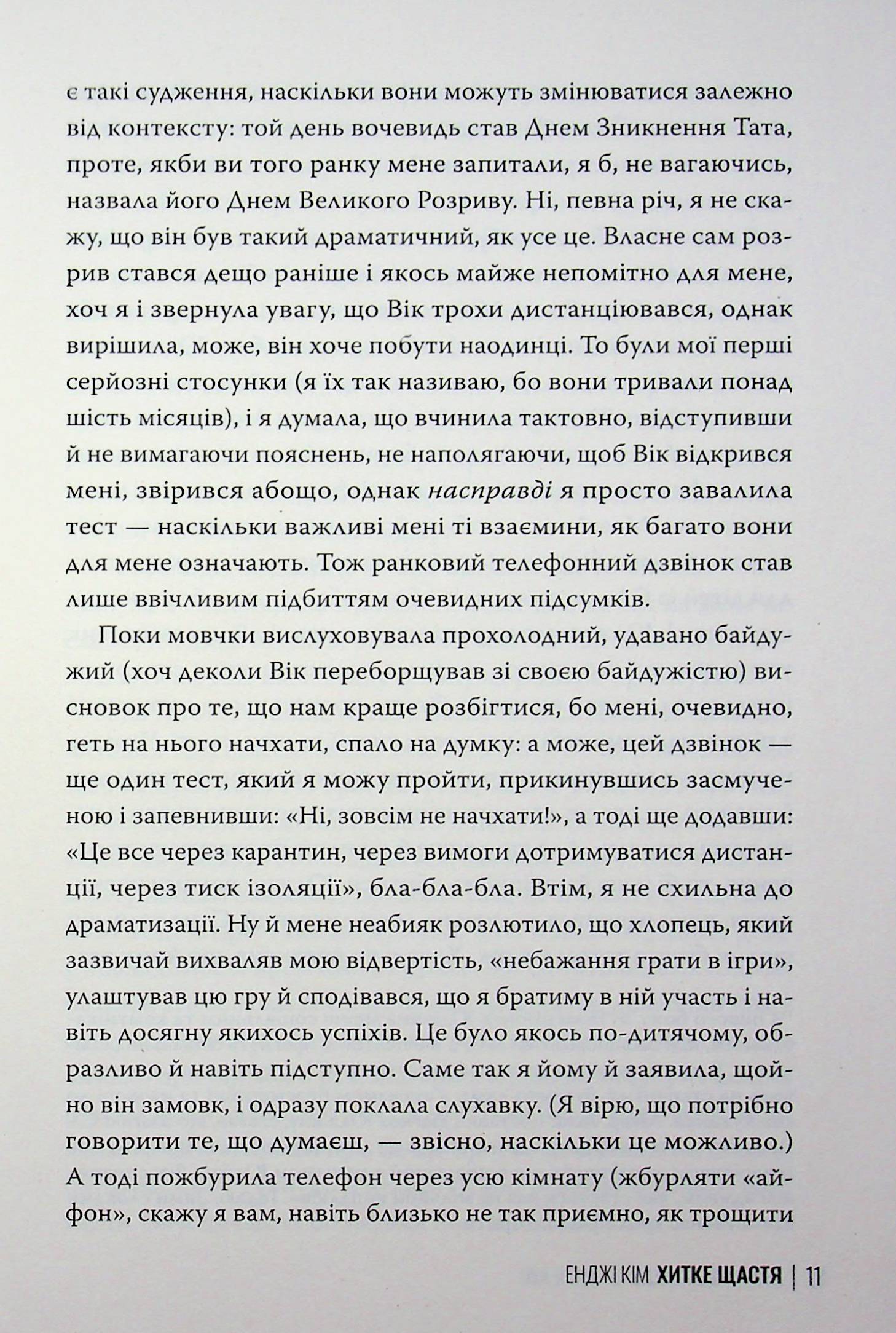 Хитке щастя — фото 6