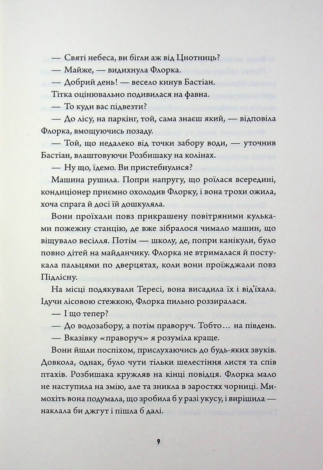 Некровет. Книга 2. Методи лікування драконоподібних — фото 6