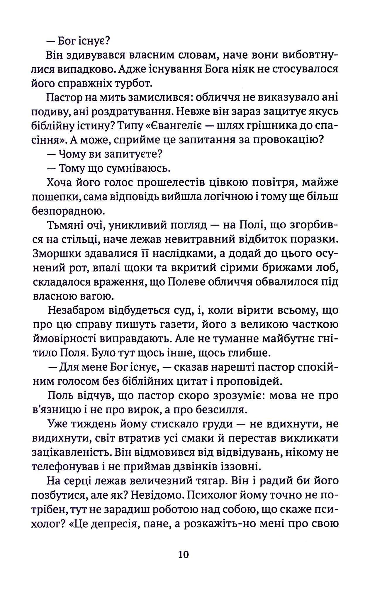 Тіні метиса — фото 6