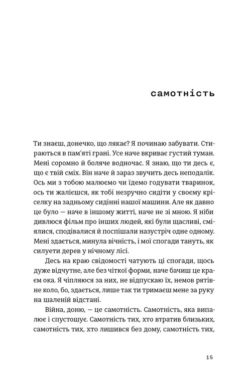 Моїй донечці. Записки тата з війни — фото 5