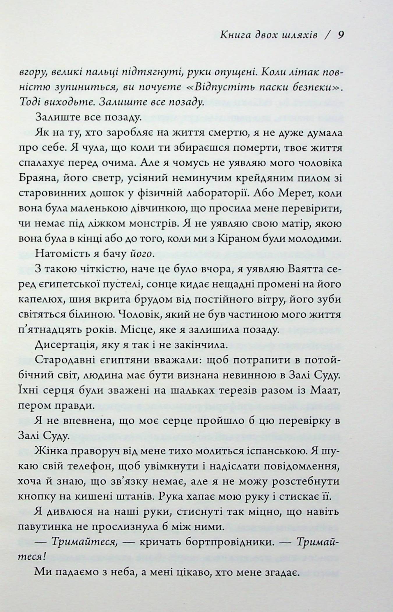 Книга двох шляхів — фото 10