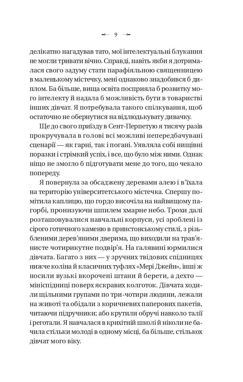 Темна освіта — фото 7