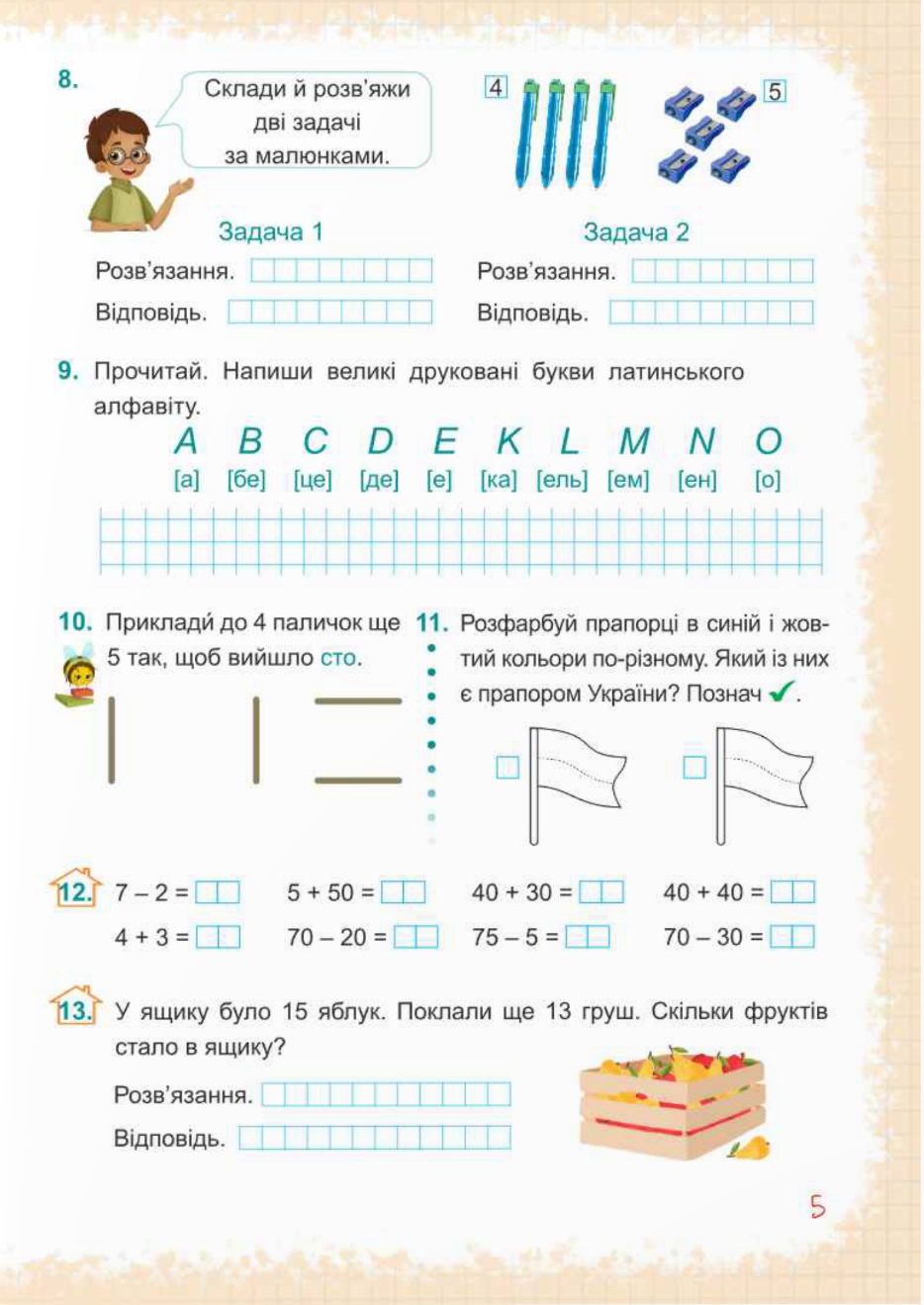 [object Object] «Математика. 2 клас. Навчальний посібник у 3-х частинах. Частина 1», авторів Антоніна Заїка, Світлана Тарнавська - фото №5 - мініатюра