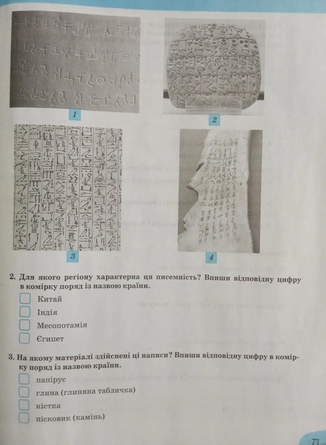 [object Object] «Історія та громадянська освіта. 6 клас. Робочий зошит», авторів Антоніна Макаревич, Олександр Охріменко, Юлія Топольницька, Олександр Панарін - фото №2 - мініатюра